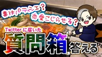 質問コーナー