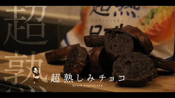 しみチョコ作ってもろた