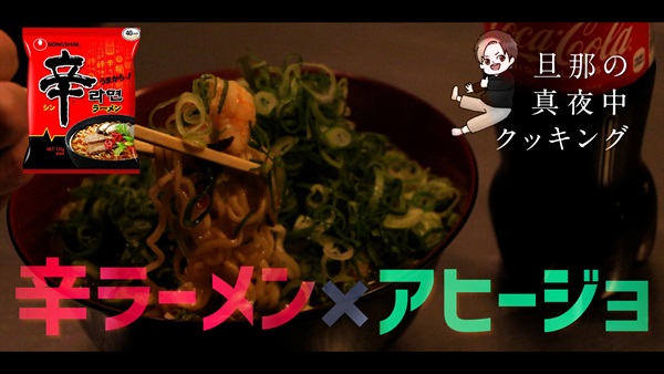 真夜中クッキング