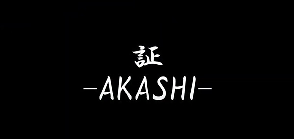 かつくん「証 -AKASHI-」