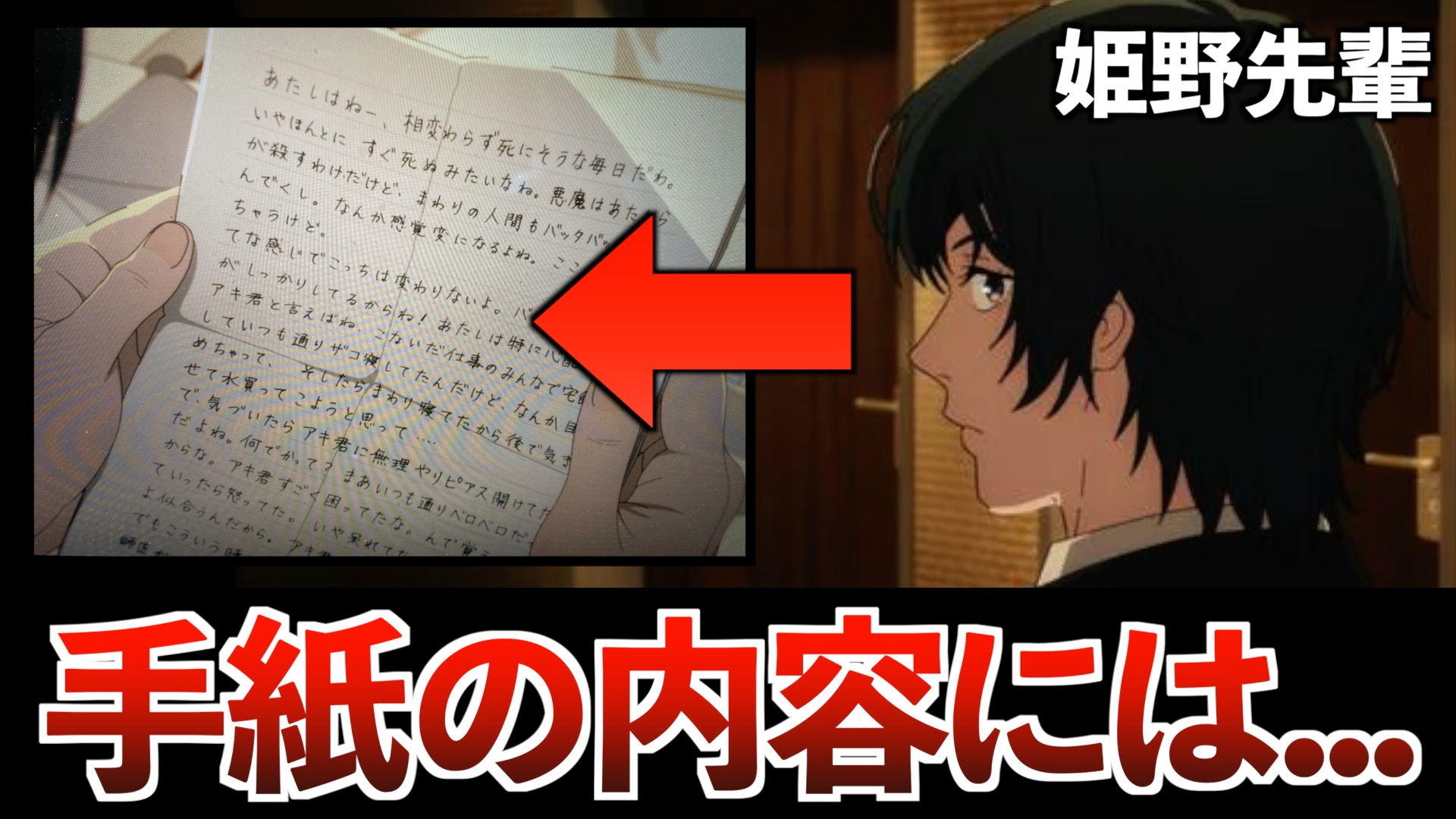 姫野先輩の手紙には…TVアニメ『チェンソーマン』第10話、悪魔が恐れるデビルハンターの適正とは？(解説＆考察)【※ネタバレなし】