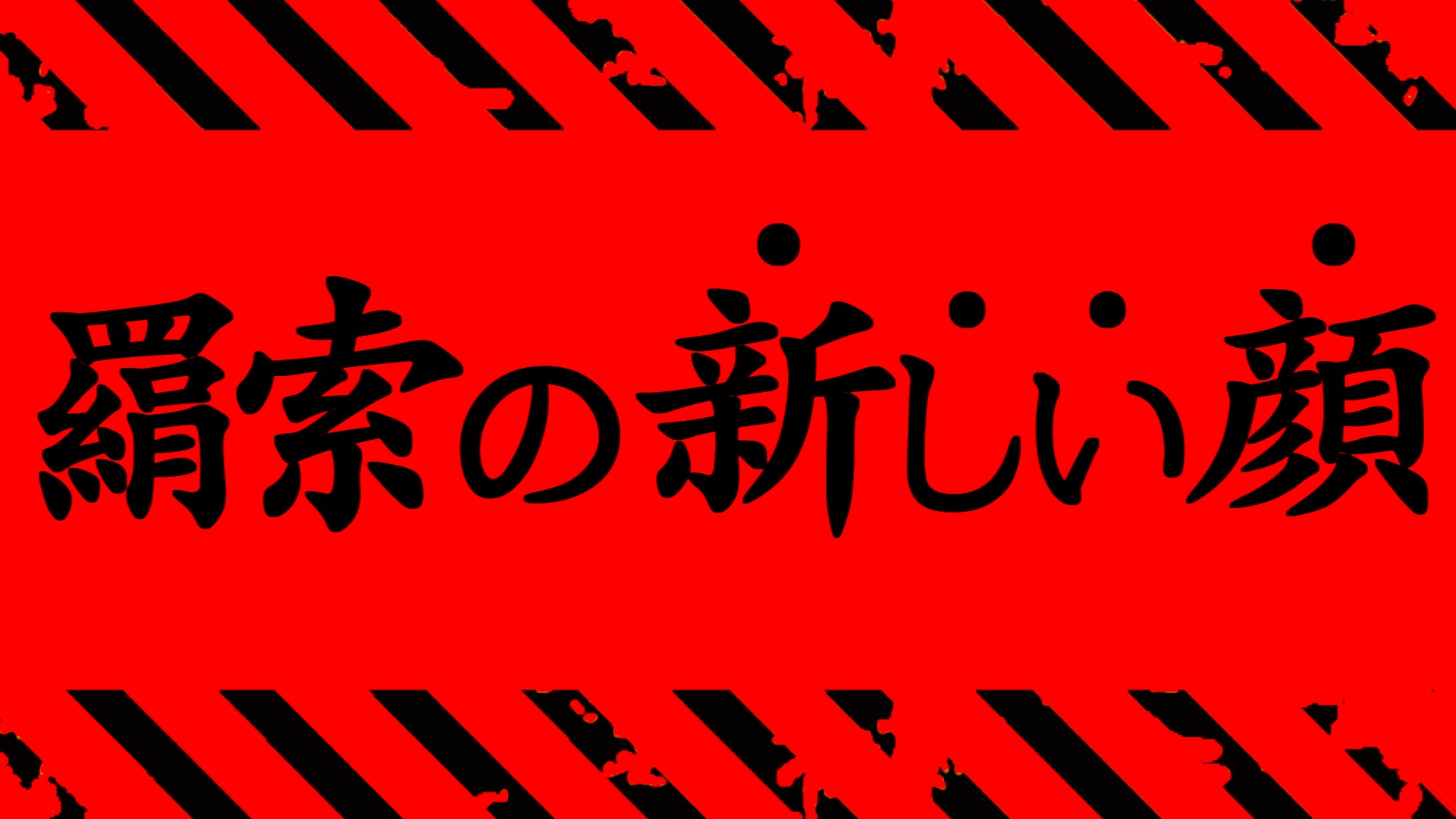 【呪術廻戦】最新207話 嘘だろ..もうやめてくれ..。【※ネタバレ考察注意】