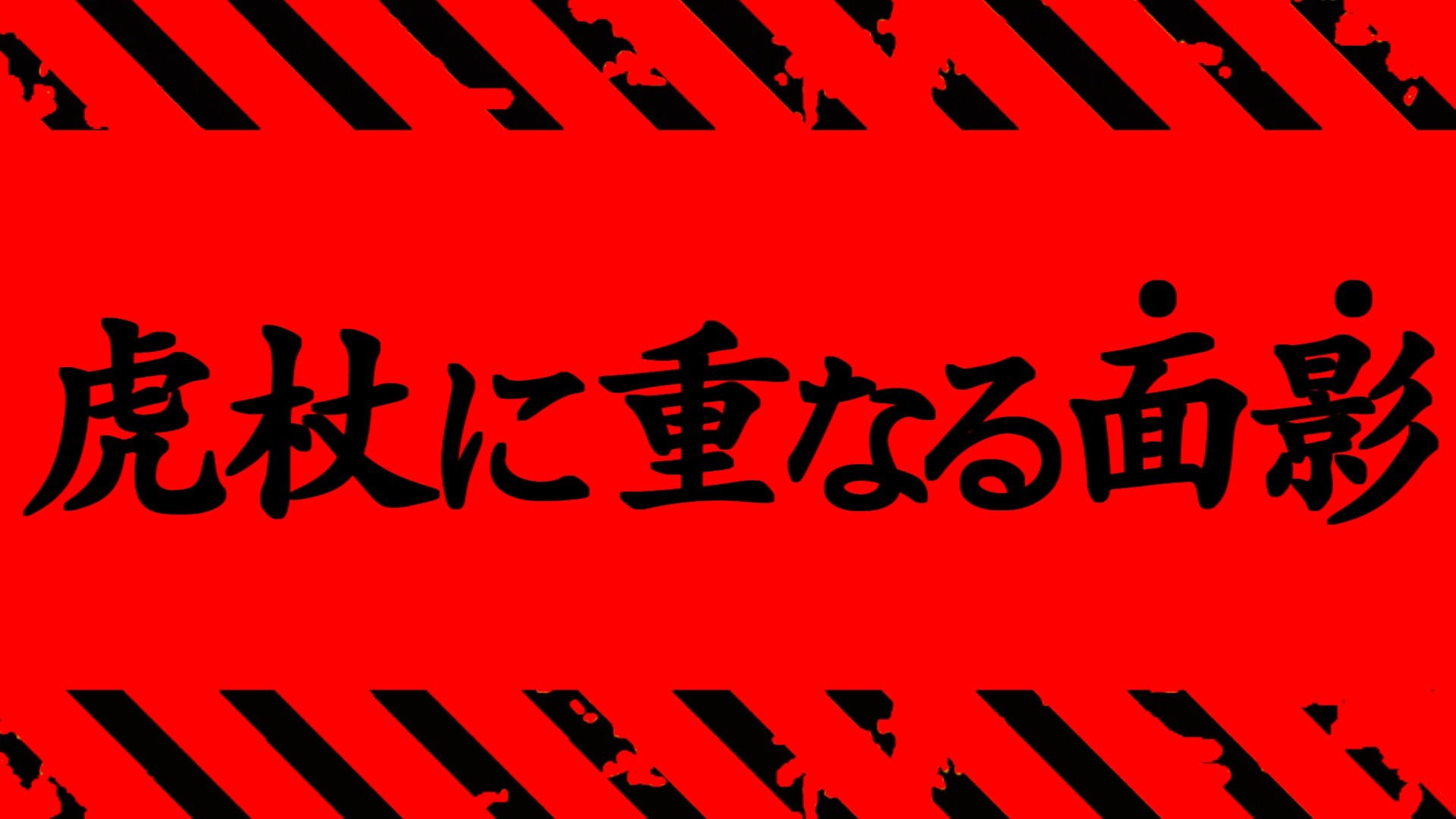 【呪術廻戦】最新215話 マジかよ..判明した衝撃情報がヤバすぎる..。【※ネタバレ考察注意】