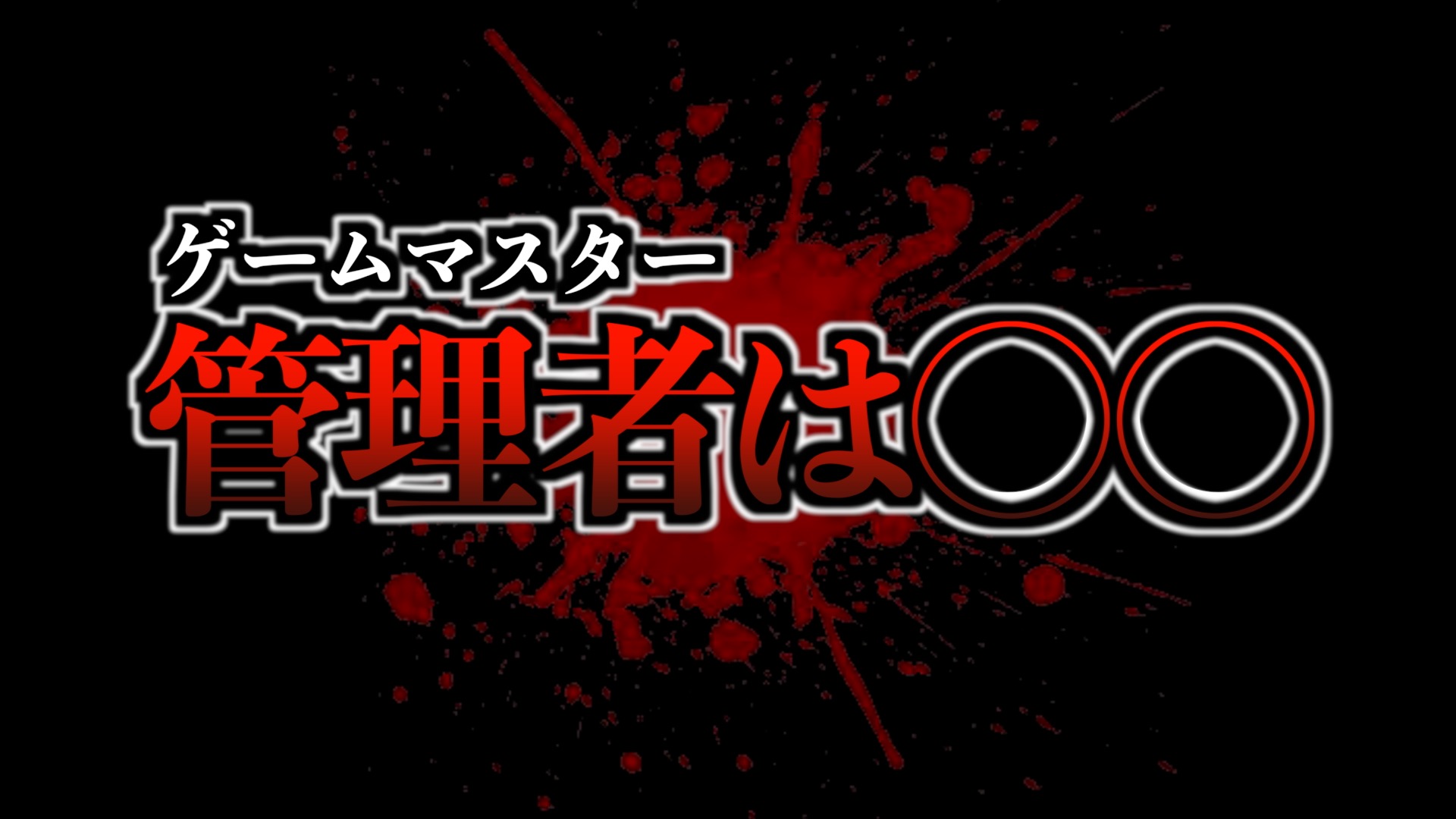 【管理者は◯◯】天元の死滅回游の「重要な隠し事」がマジでヤバイ可能性..。(呪術廻戦 最新216話 考察)【※ネタバレ注意】