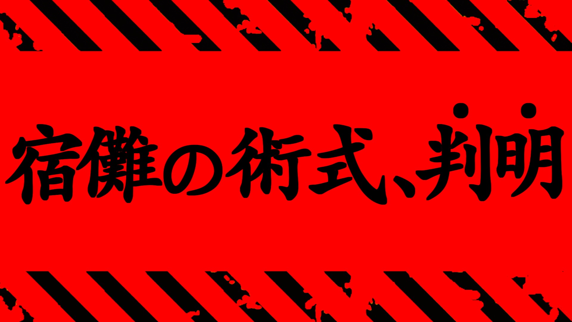 【呪術廻戦】最新217話 マジかよ..ついに判明した衝撃事実がヤバすぎる..。【※ネタバレ考察注意】