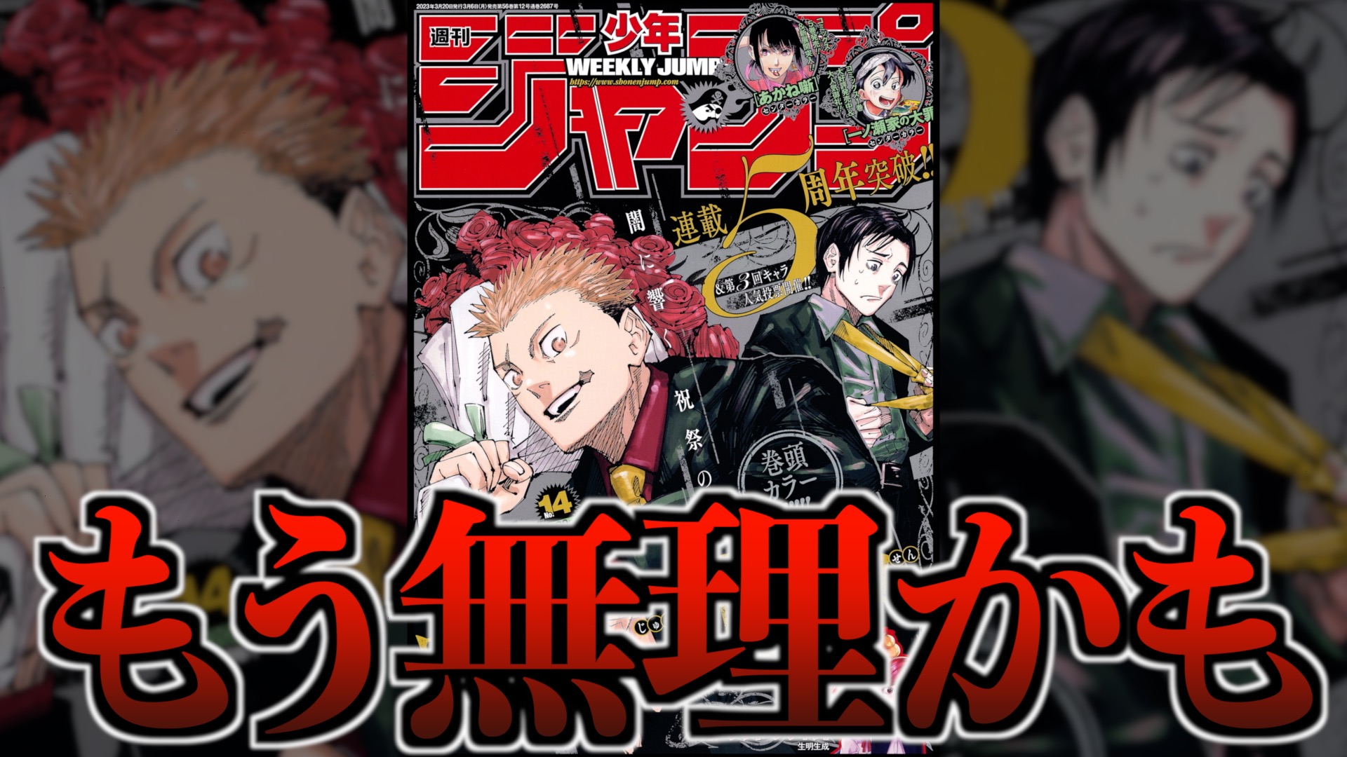 【最悪】もう無理かもしれません..。(呪術廻戦 最新219話 考察)【※ネタバレ注意】