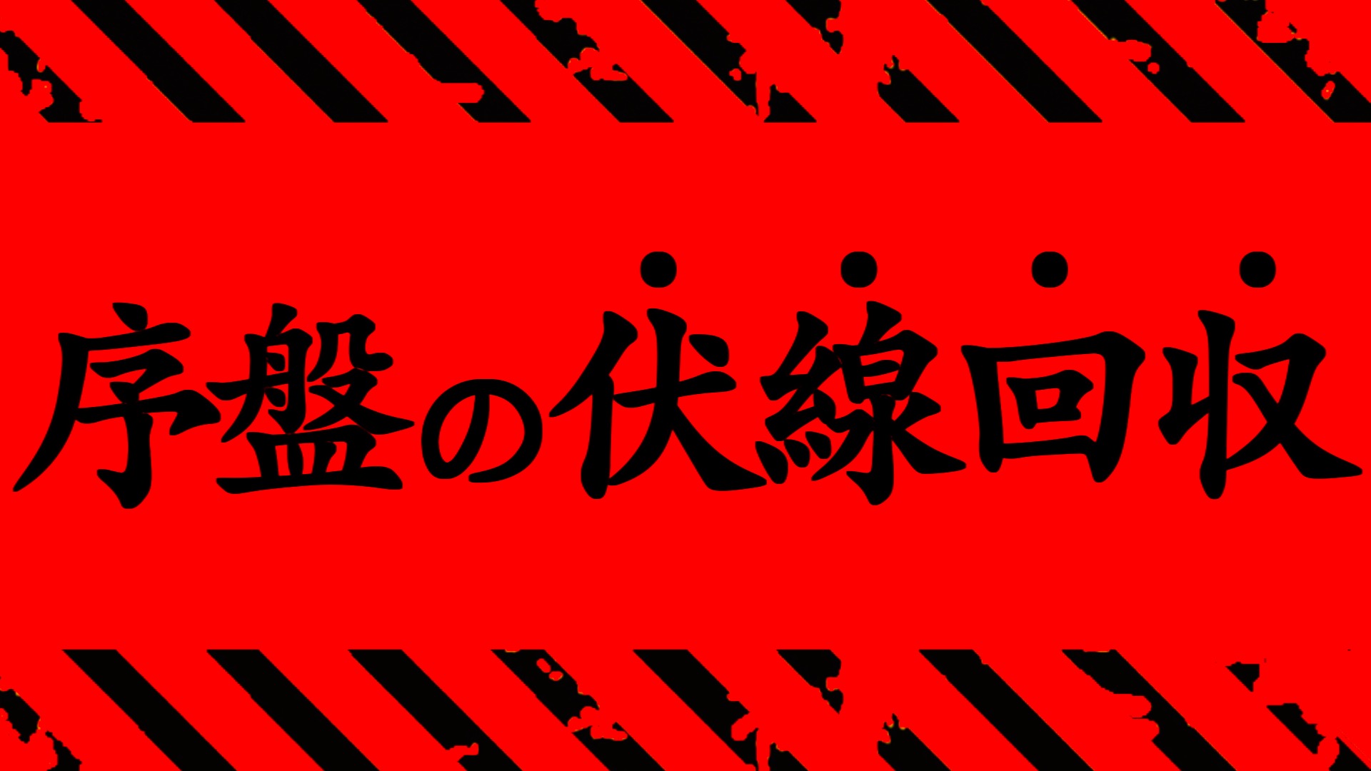 【呪術廻戦】最新231話 マジで？実は初期のヤバイ伏線が回収されていた..。【※ネタバレ考察注意】