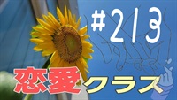 【恋愛】日常話＃3