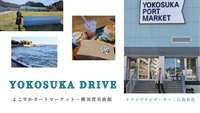 YOKOSUKA DRIVE【江島有花】