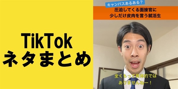 TikTok週間再生数ランキング！【まとめ67】＆おまけ動画