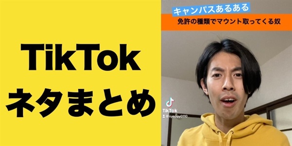 TikTok週間再生数ランキング！【まとめ71】＆おまけ動画