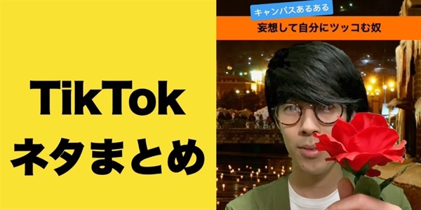 TikTok週間再生数ランキング！【まとめ72】