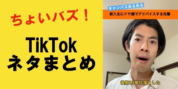 TikTok週間再生数ランキング！【まとめ73】＆おまけ動画