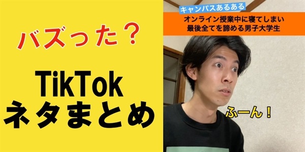 TikTok週間再生数ランキング！【まとめ74】＆おまけ動画