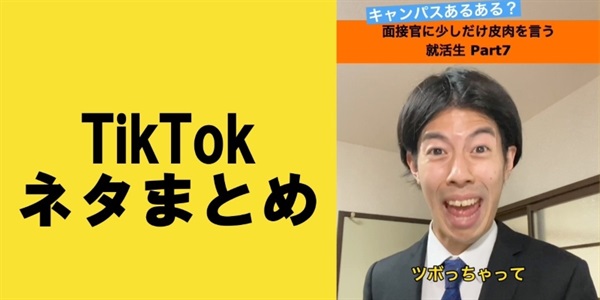 TikTok週間再生数ランキング！【まとめ76】＆おまけ動画