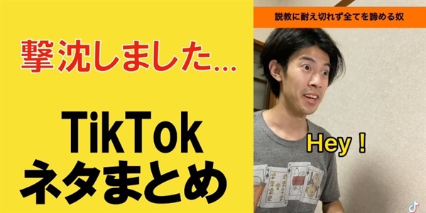 TikTok週間再生数ランキング！【まとめ81】