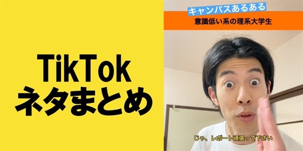 TikTok週間再生数ランキング！【まとめ82】＆おまけ動画