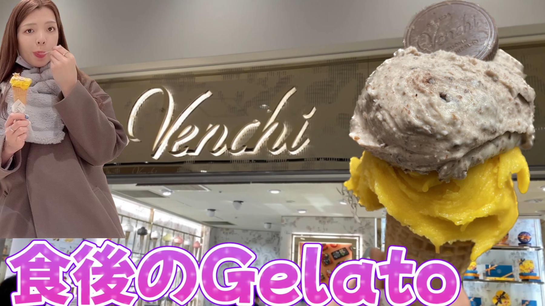 食後のGelato