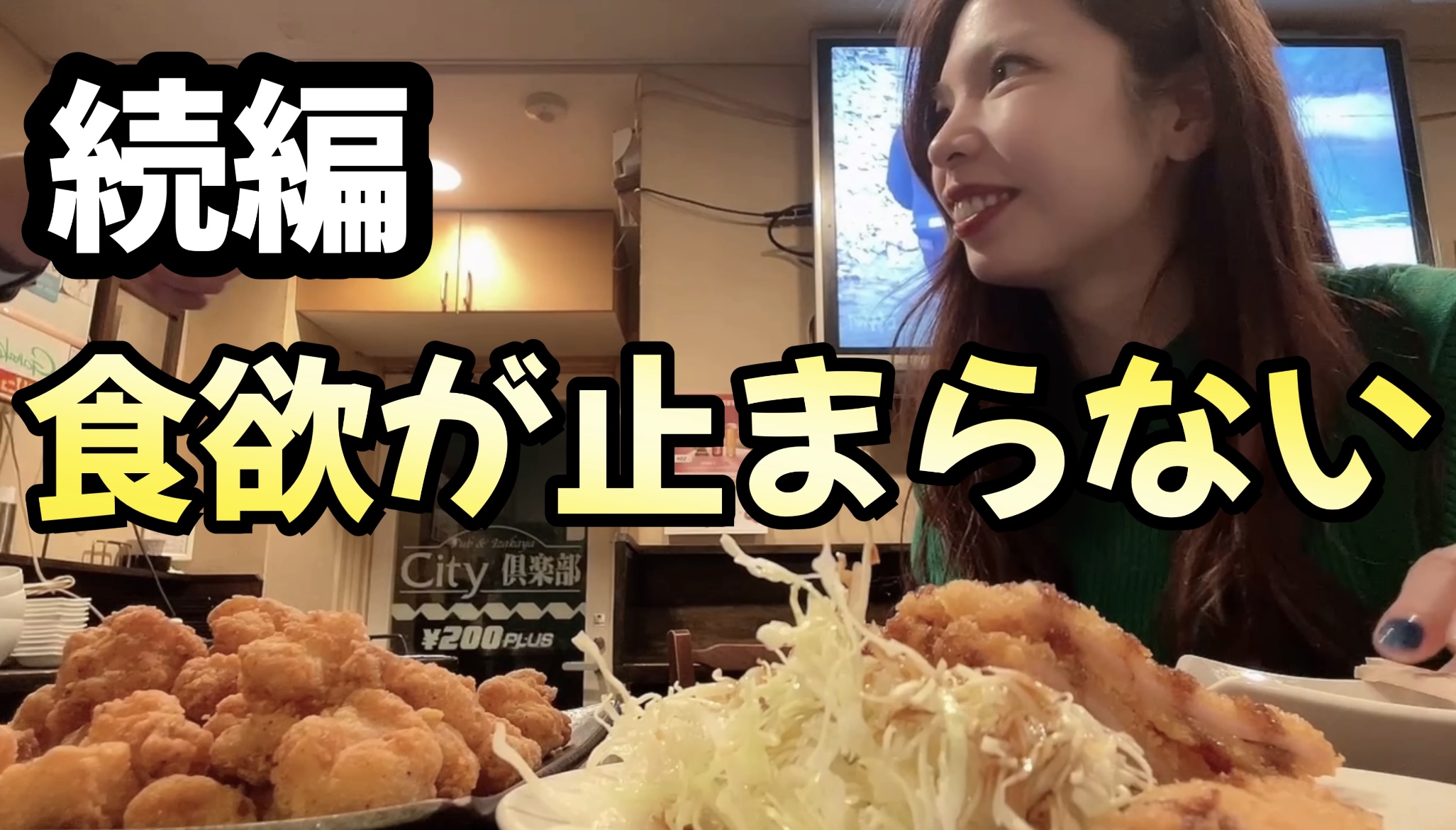 食欲が止まらない