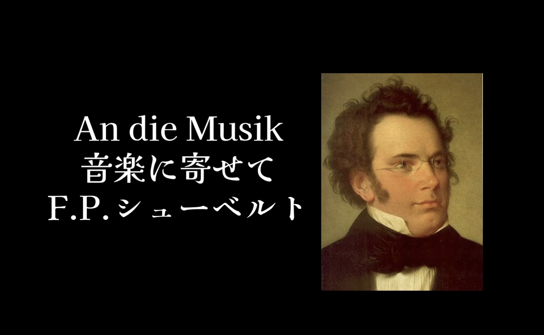 音楽に寄せて