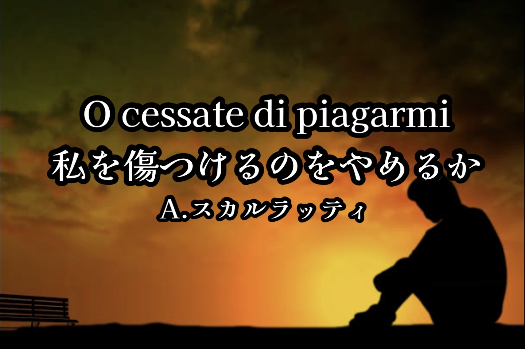 愛しい絆よ〜私を傷つけるのをやめるか