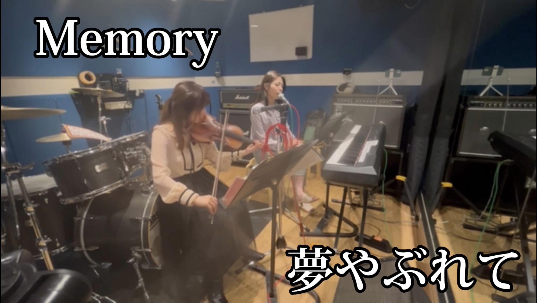 Memory 夢やぶれて