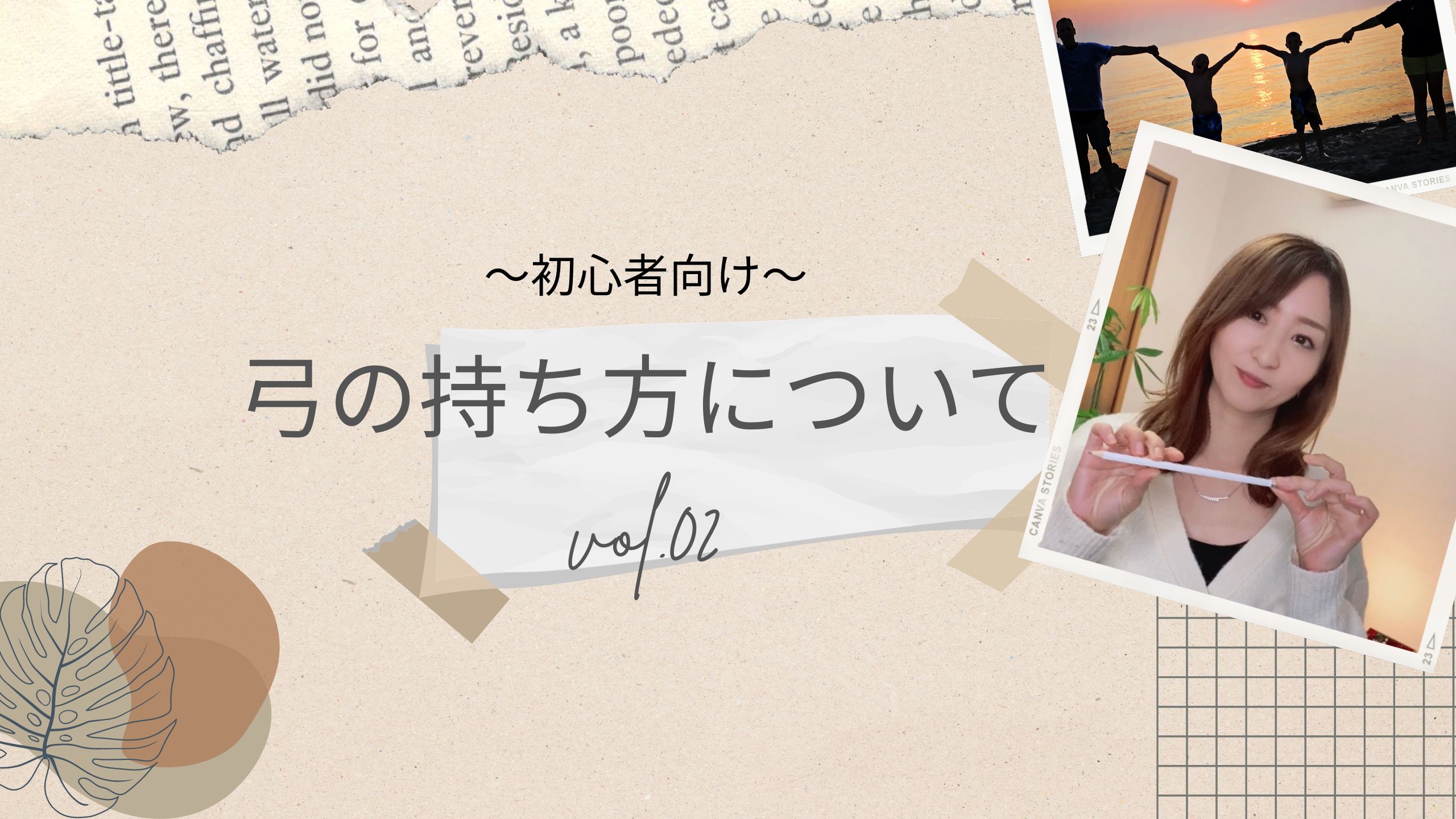 ヴァイオリンを楽しもう！弓の持ち方についてその②