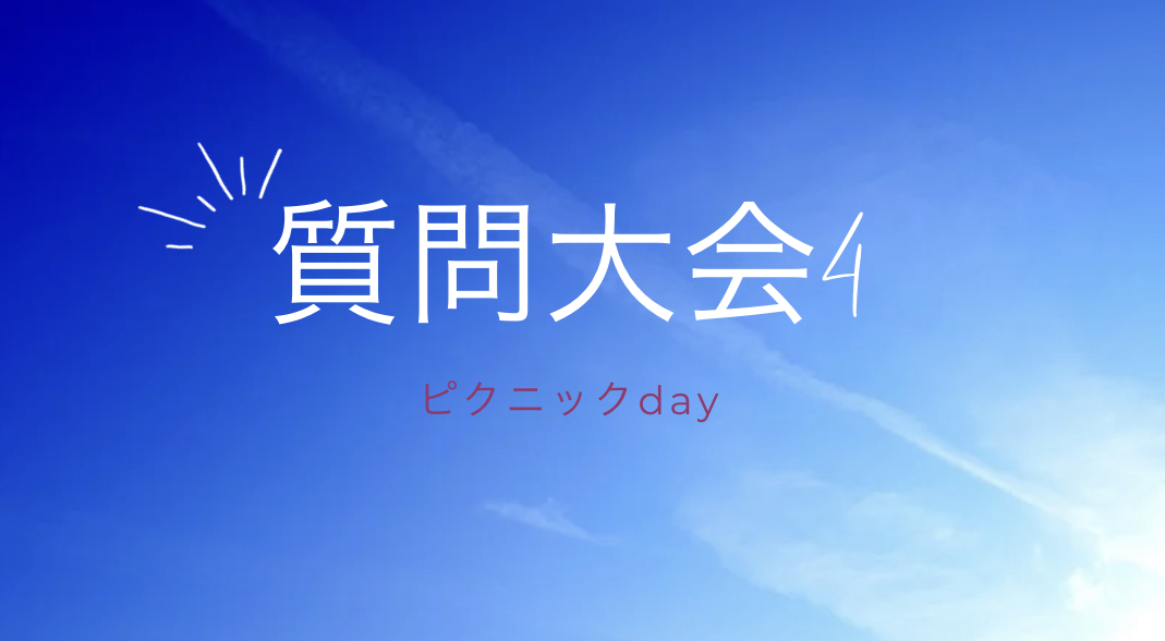 【質問大会】好きな食べ物など