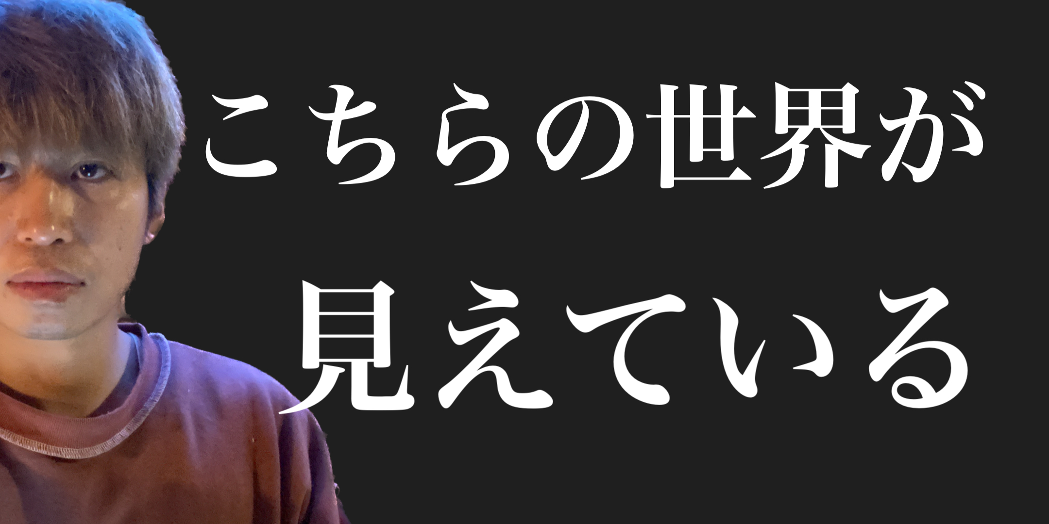 霊がこちらに気づく