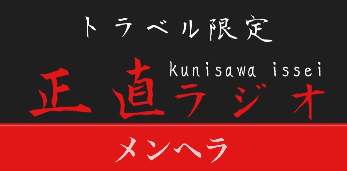 メンヘラ