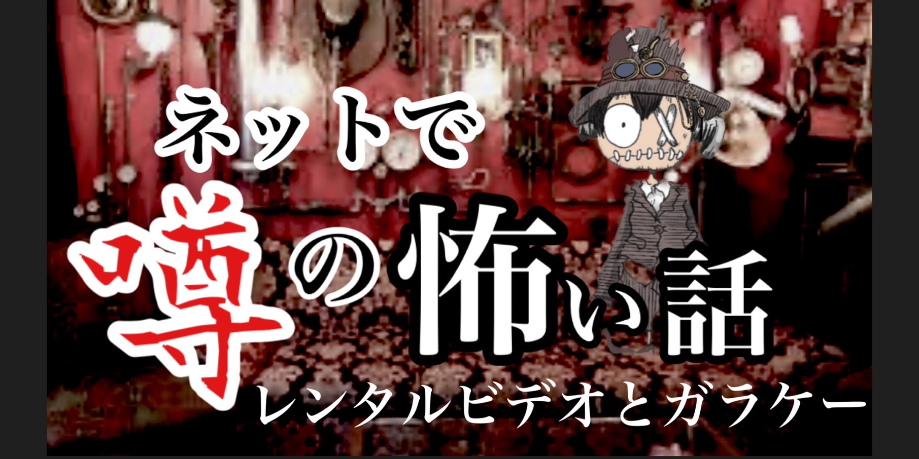 レンタルビデオ・ガラケー
