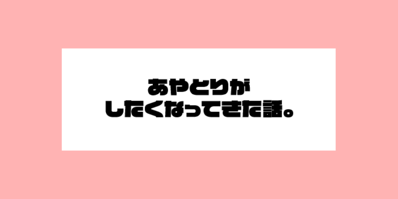 あやとりがしたくなってきた話。