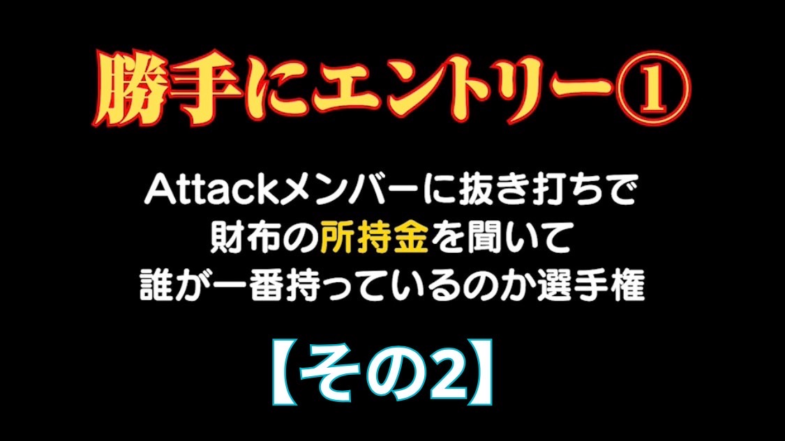 Attackのゆるっとチャンネル