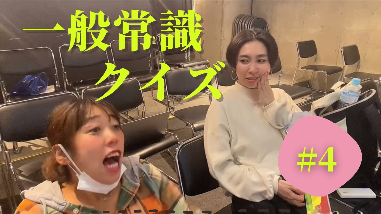 突撃クイズしてみた！