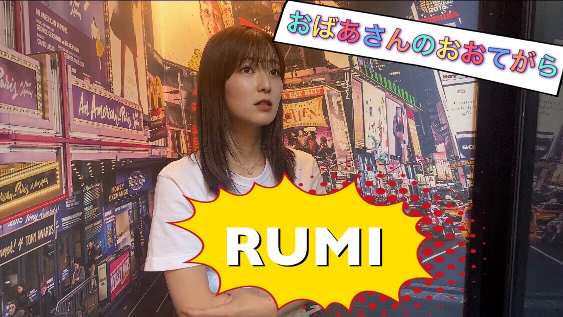 カンナ企画① ?Rumi?