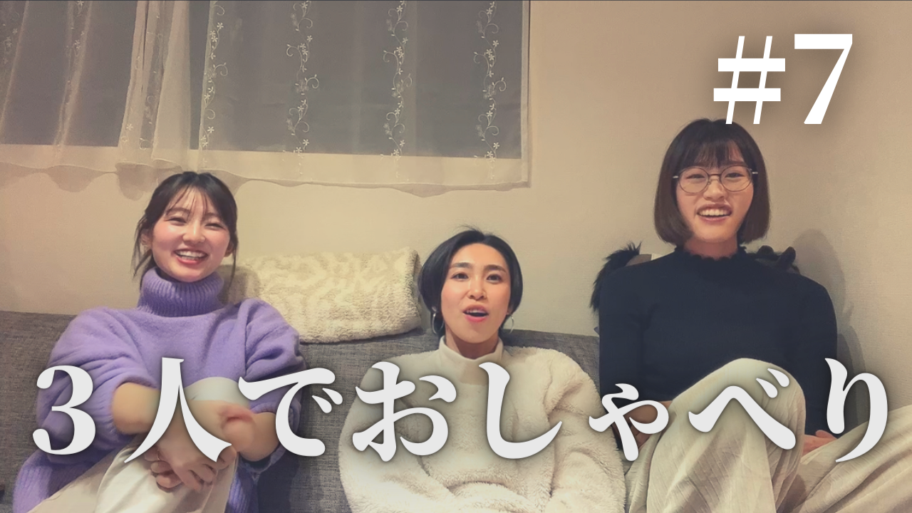 ゆるっとおしゃべり7