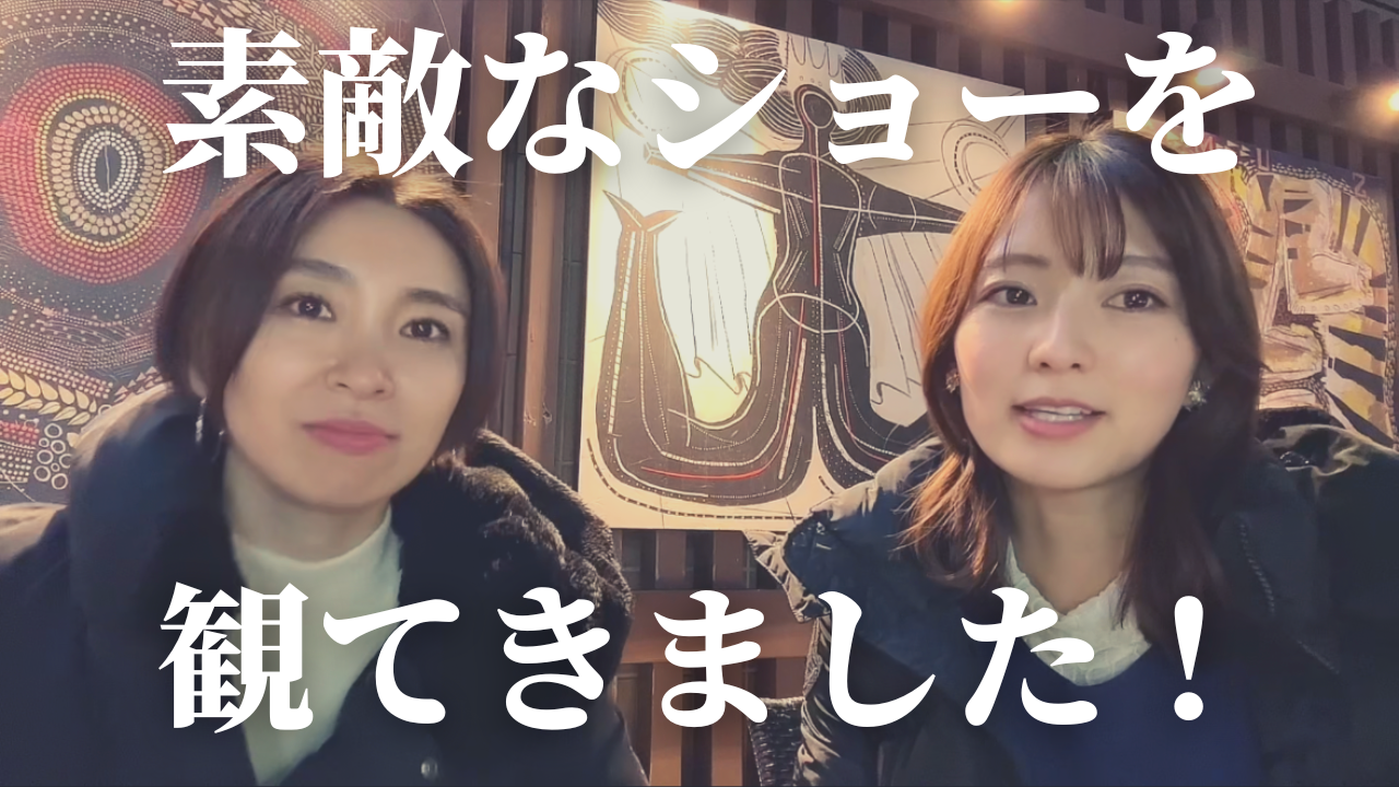 2人で語り