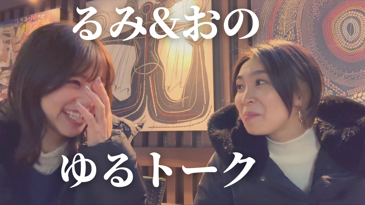 2人でとーく5