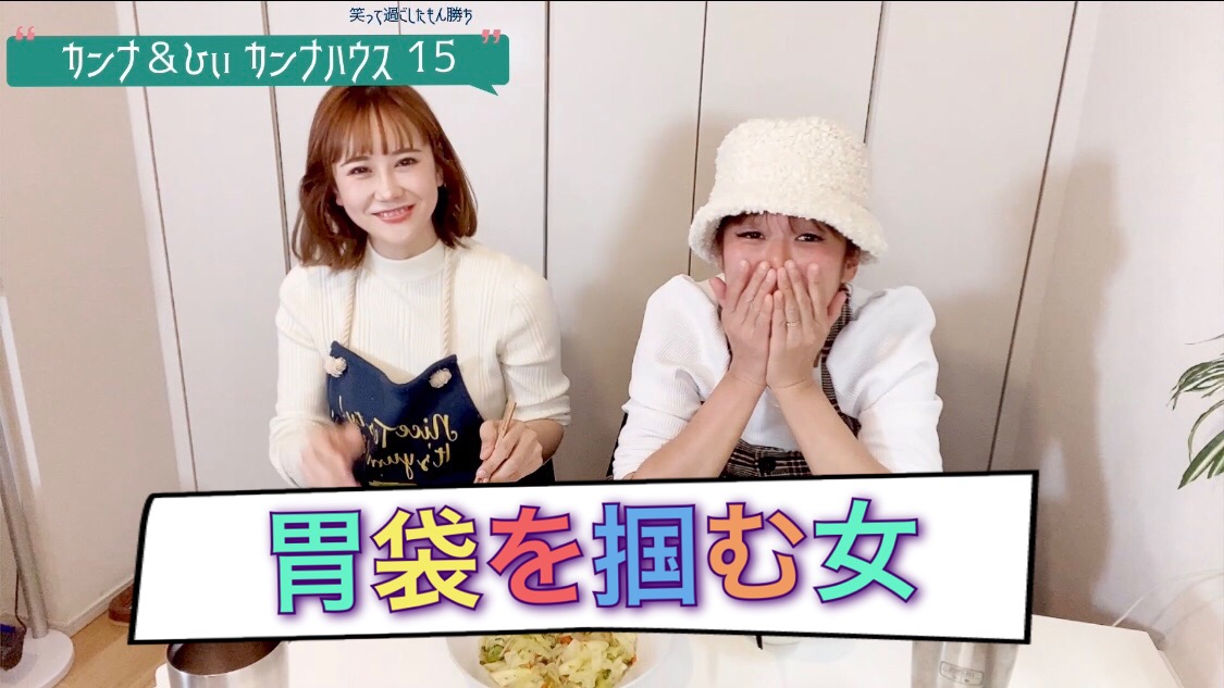 胃袋を掴む女！