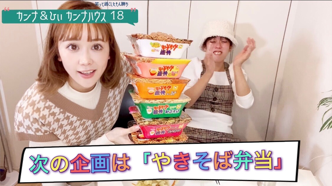 次の企画は【焼きそば弁当】