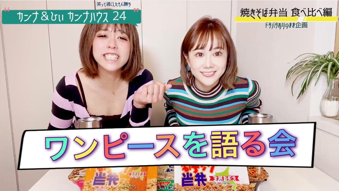 ワンピースを語る！！