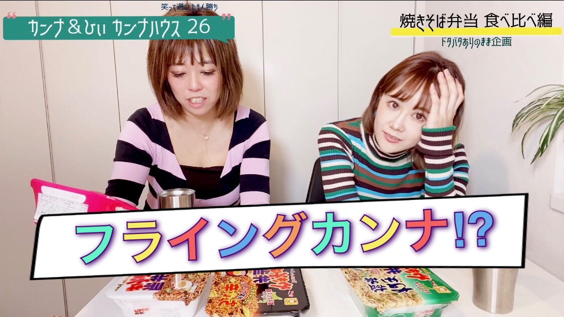 フライングカンナ！！