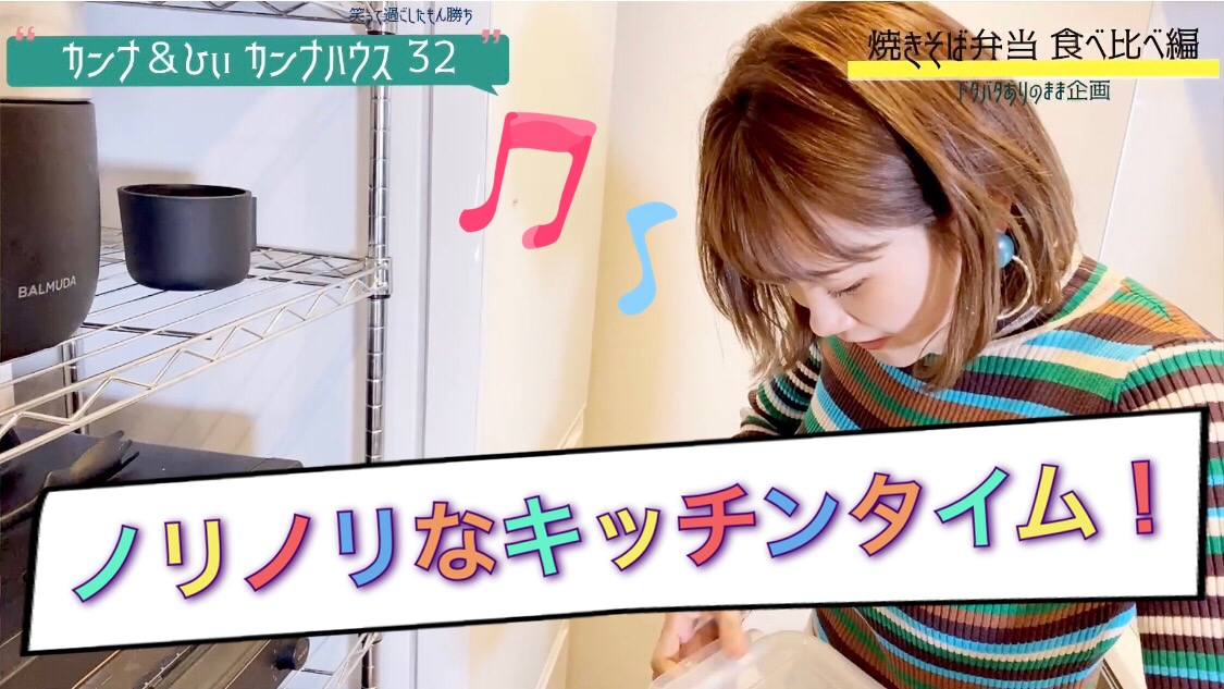 ノリノリキッチンタイム！！