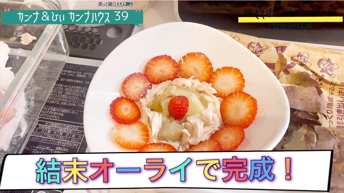 結果オーライで完成！！