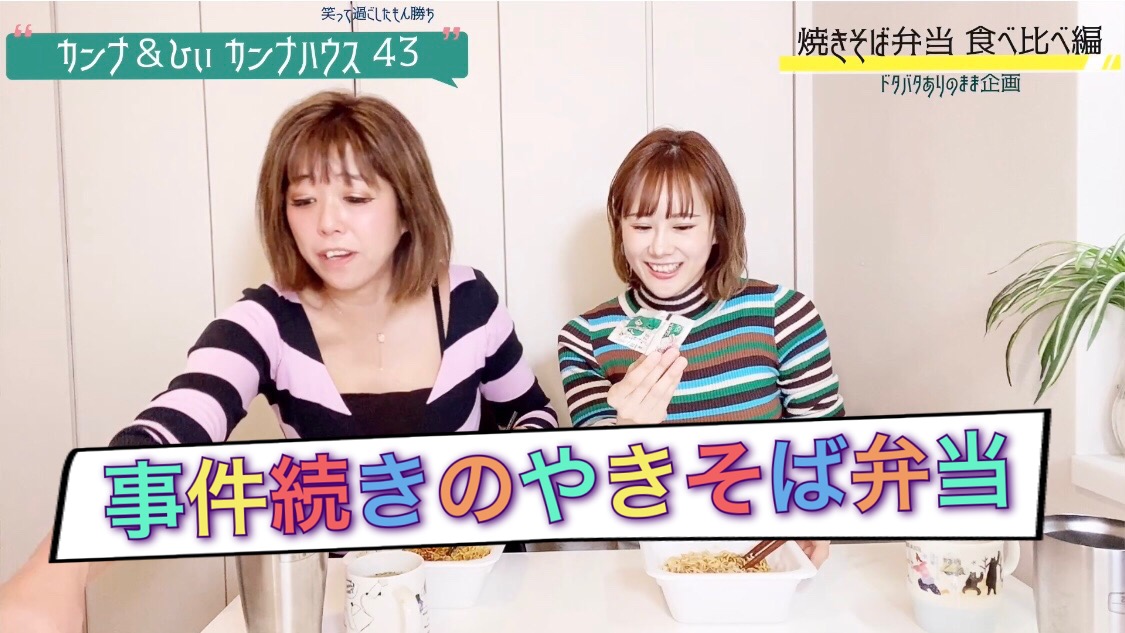 事件続きの焼きそば弁当！！