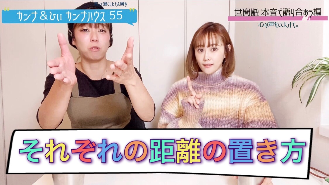 それぞれの距離の置き方。。。