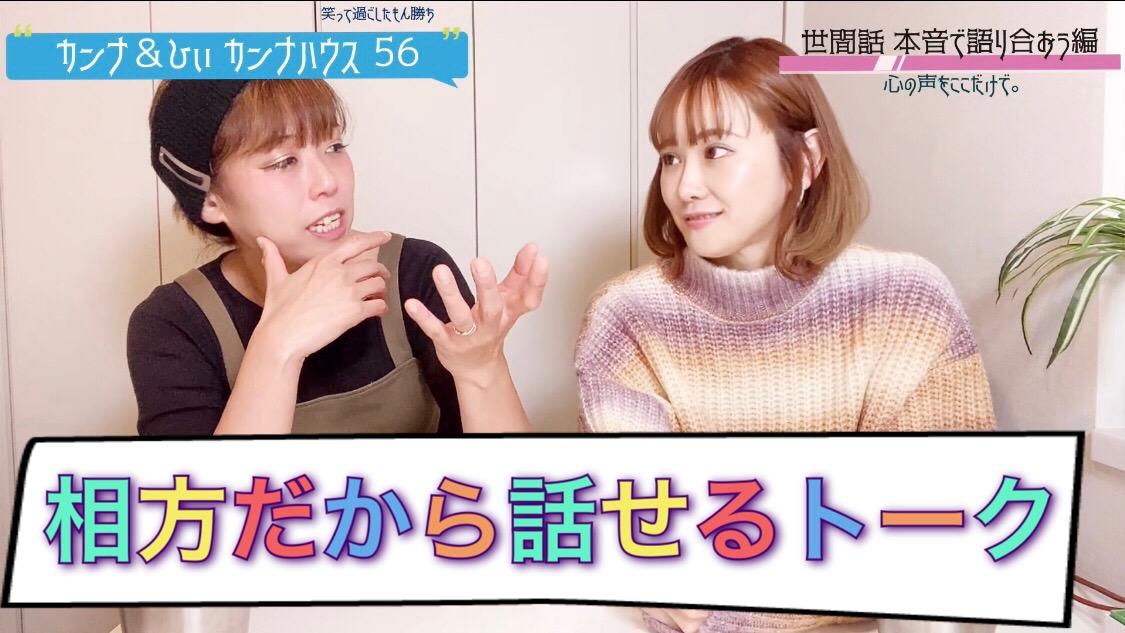 相方だから話せるトーク！！