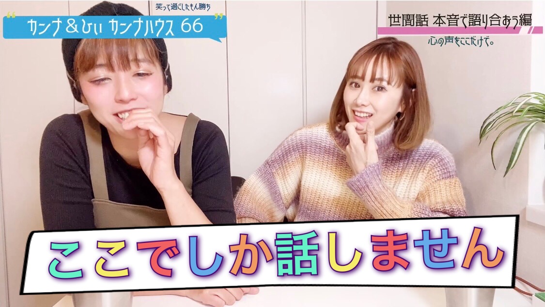 ここでしか話しません！！