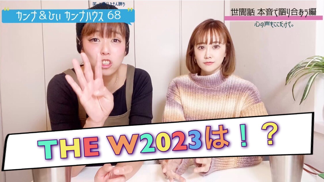 THEW２０２３はどうする？！