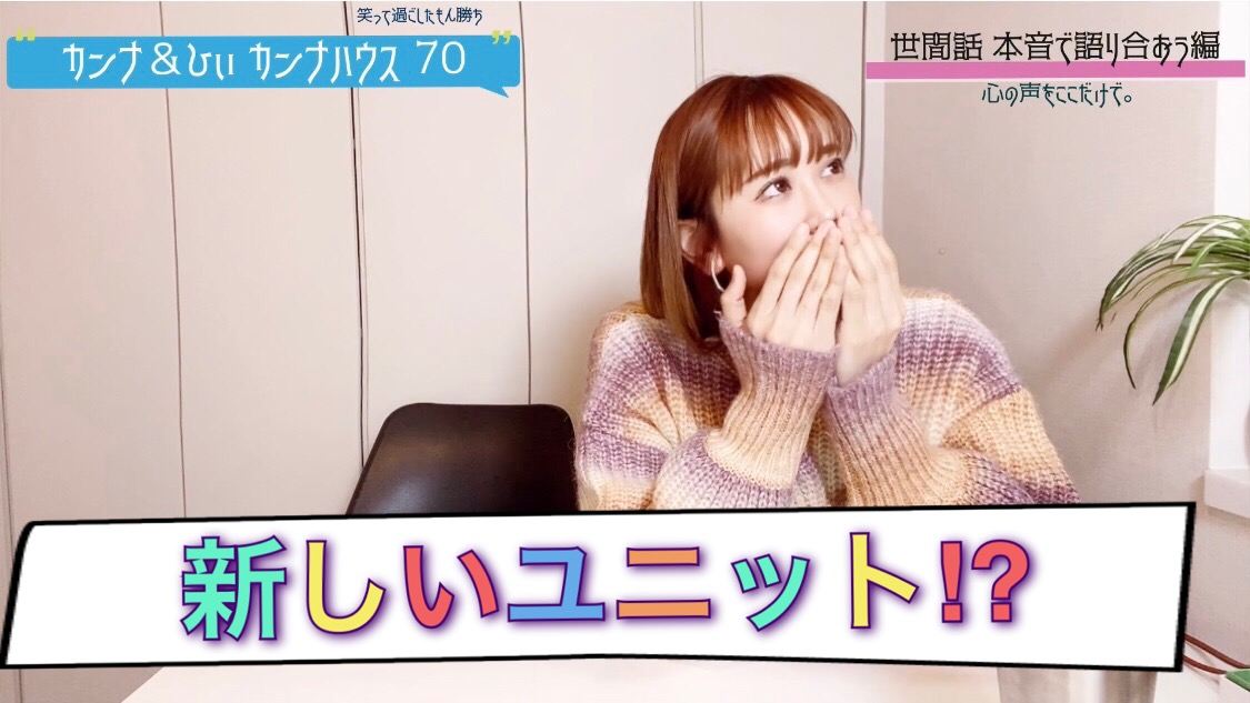 新しいユニット？！